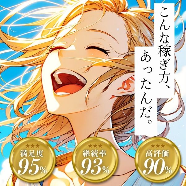 おすすめスマホワーク
